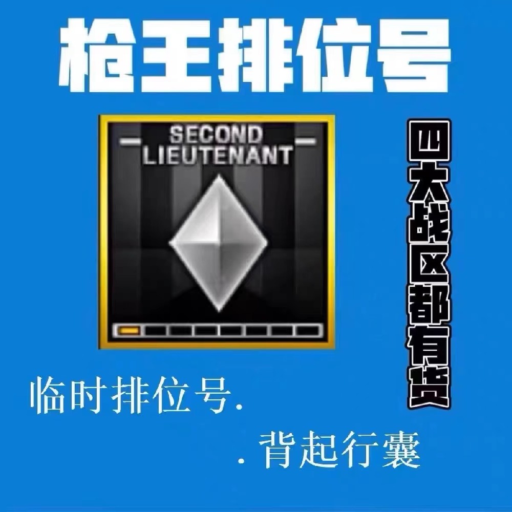 CF穿越火线 - [排位号]